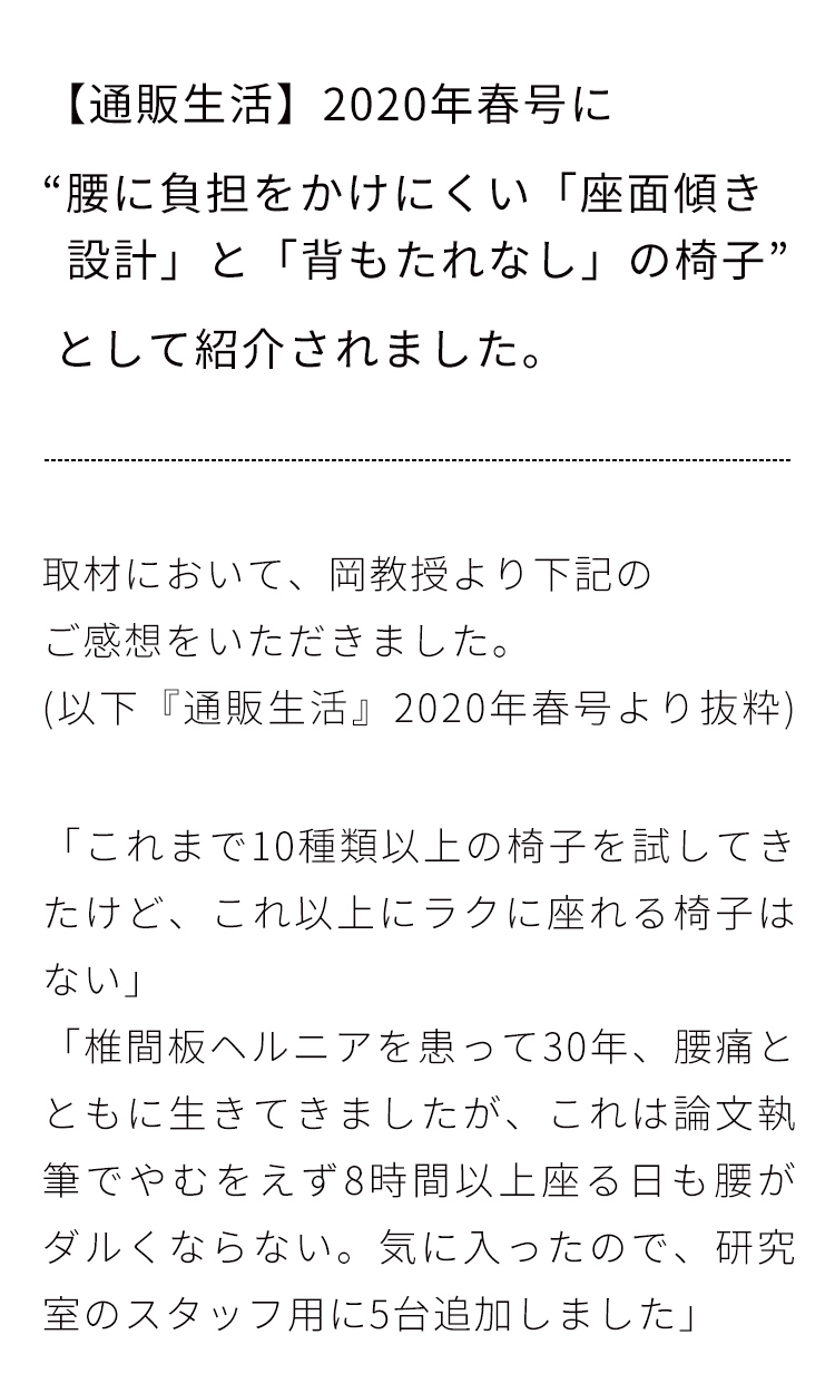 通販生活 ２０２０年春号 バランスチェアのサカモトハウス トップページ