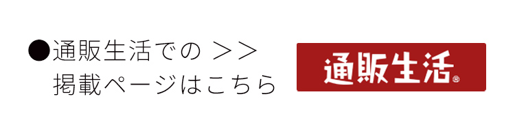 通販生活 ２０２０年春号 バランスチェアのサカモトハウス トップページ